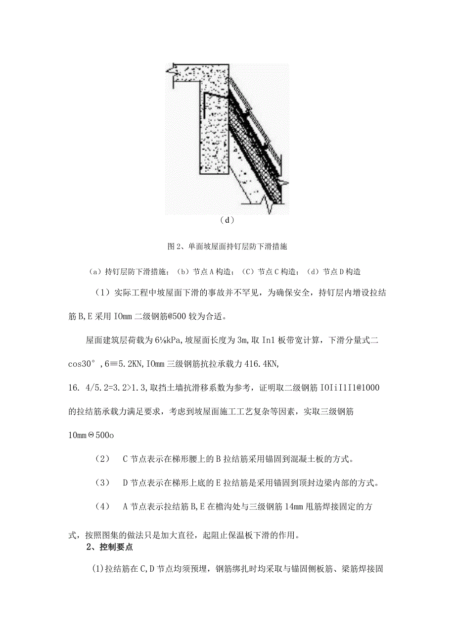 大坡度单面坡屋面持钉层防下滑措施.docx_第3页