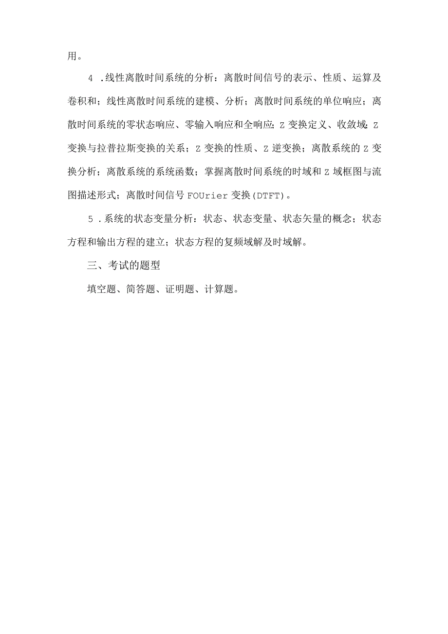 华北电力大学2016年硕士生入学考试初试科目考试大纲.docx_第2页