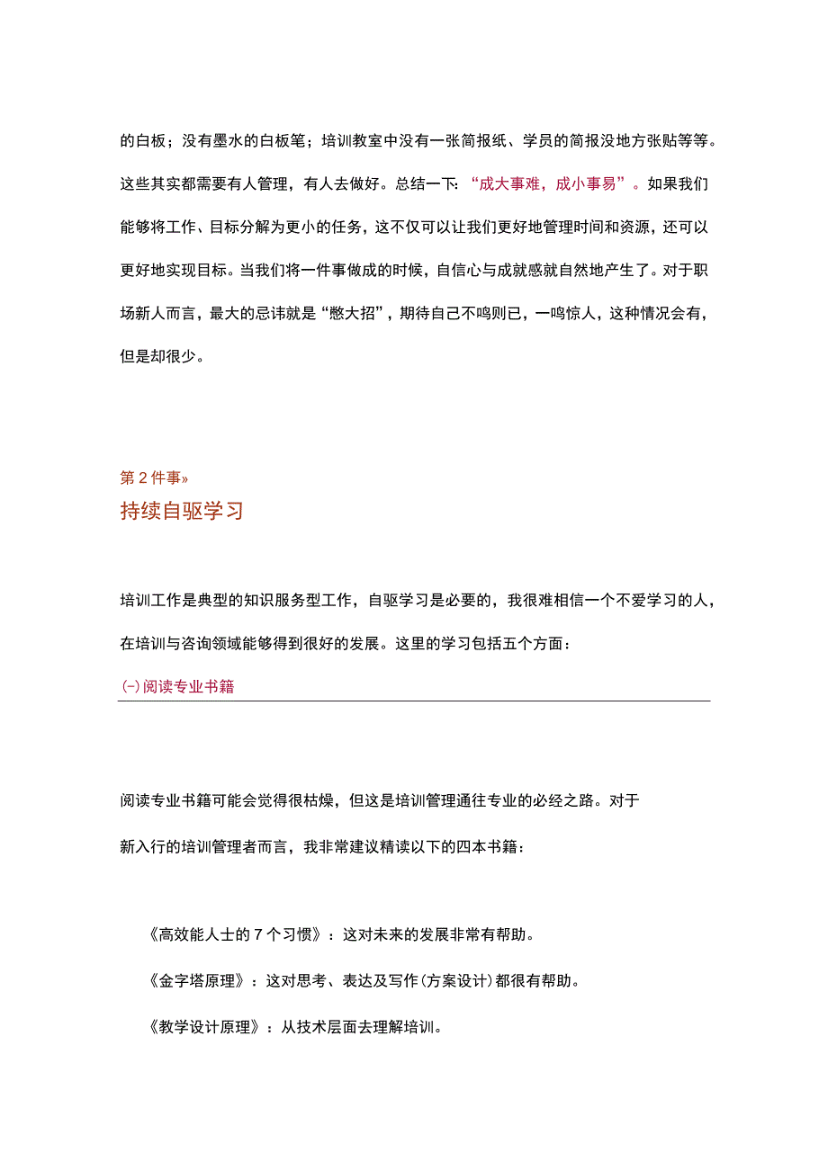 培训不是打杂——给新晋培训主管的五个职业发展建议.docx_第2页