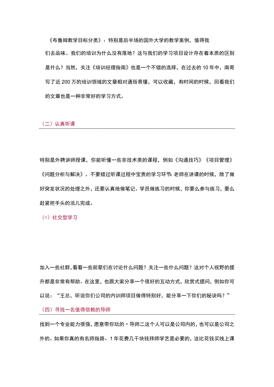 培训不是打杂——给新晋培训主管的五个职业发展建议.docx_第3页