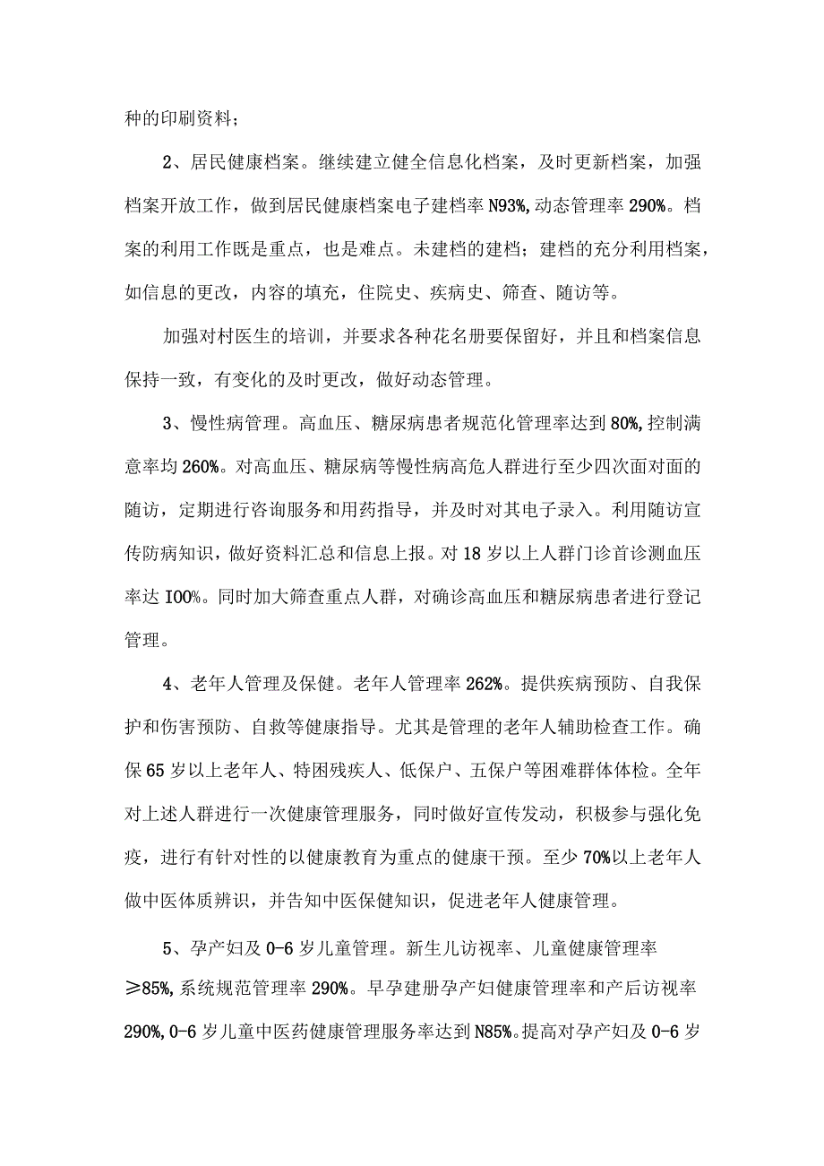 城关中心卫生院2023年度基本公共卫生服务工作计划及工作总结.docx_第3页