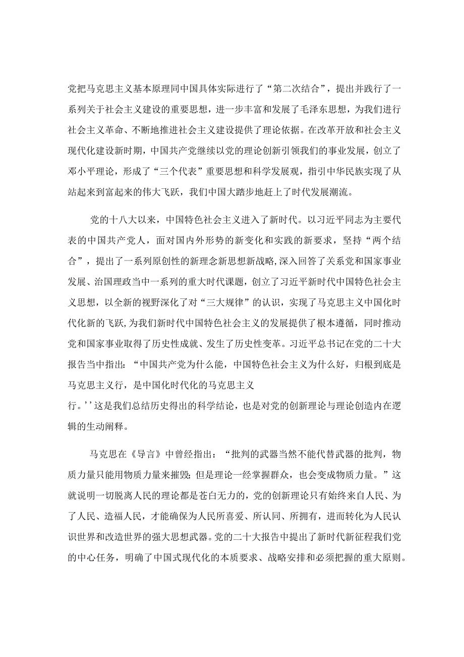 增进对党的创新理论的思想认同专题党课讲稿.docx_第2页