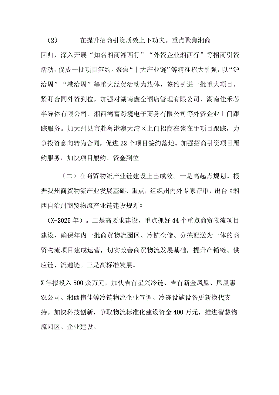 商务局系统财源建设工作推进情况总结.docx_第2页