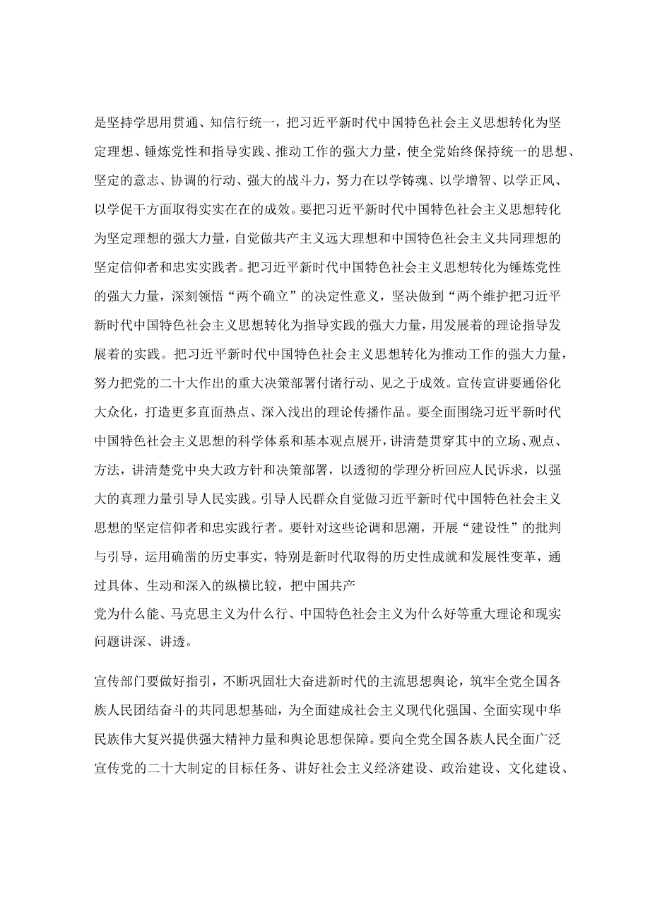 在2023年宣传思想文化工作会议上的讲话稿.docx_第2页