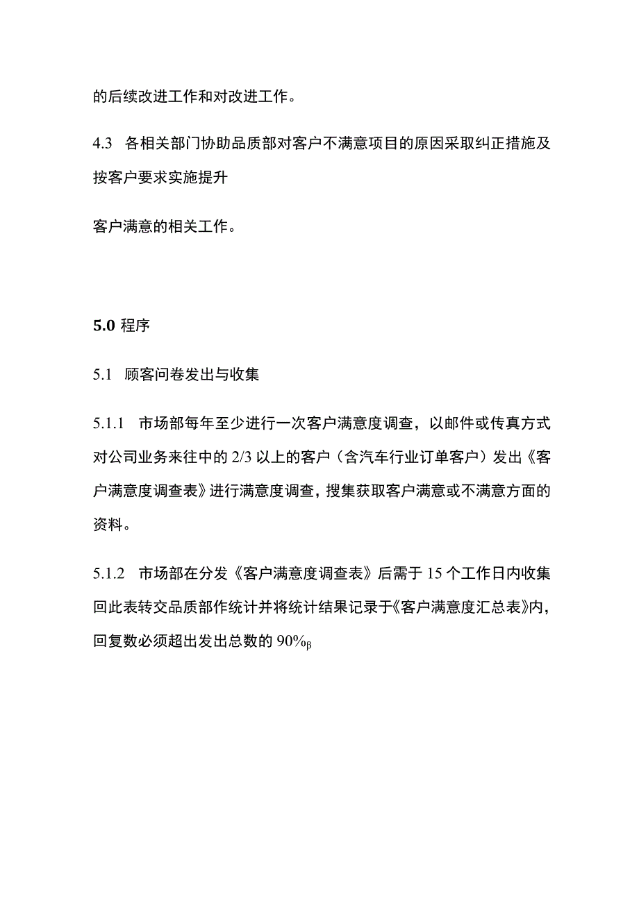 客户满意度调查管理程序全套.docx_第2页