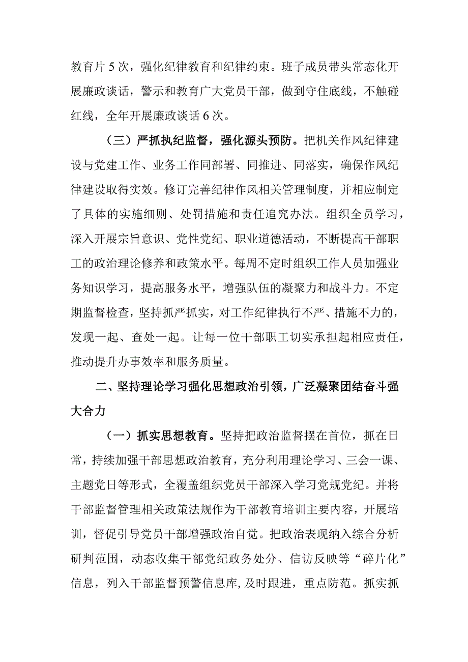 局2023年度落实全面从严治党主体责任的报告.docx_第2页