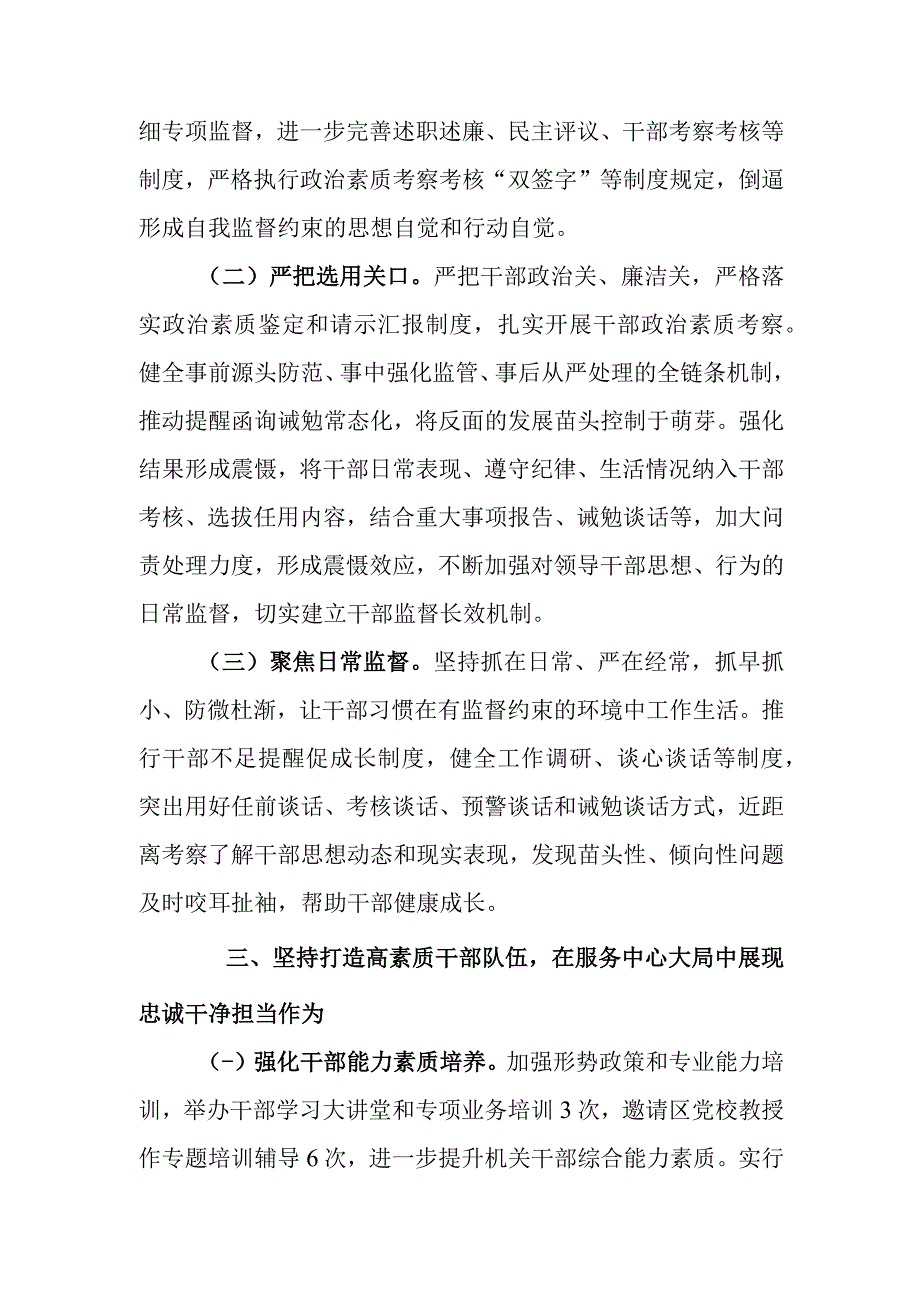 局2023年度落实全面从严治党主体责任的报告.docx_第3页