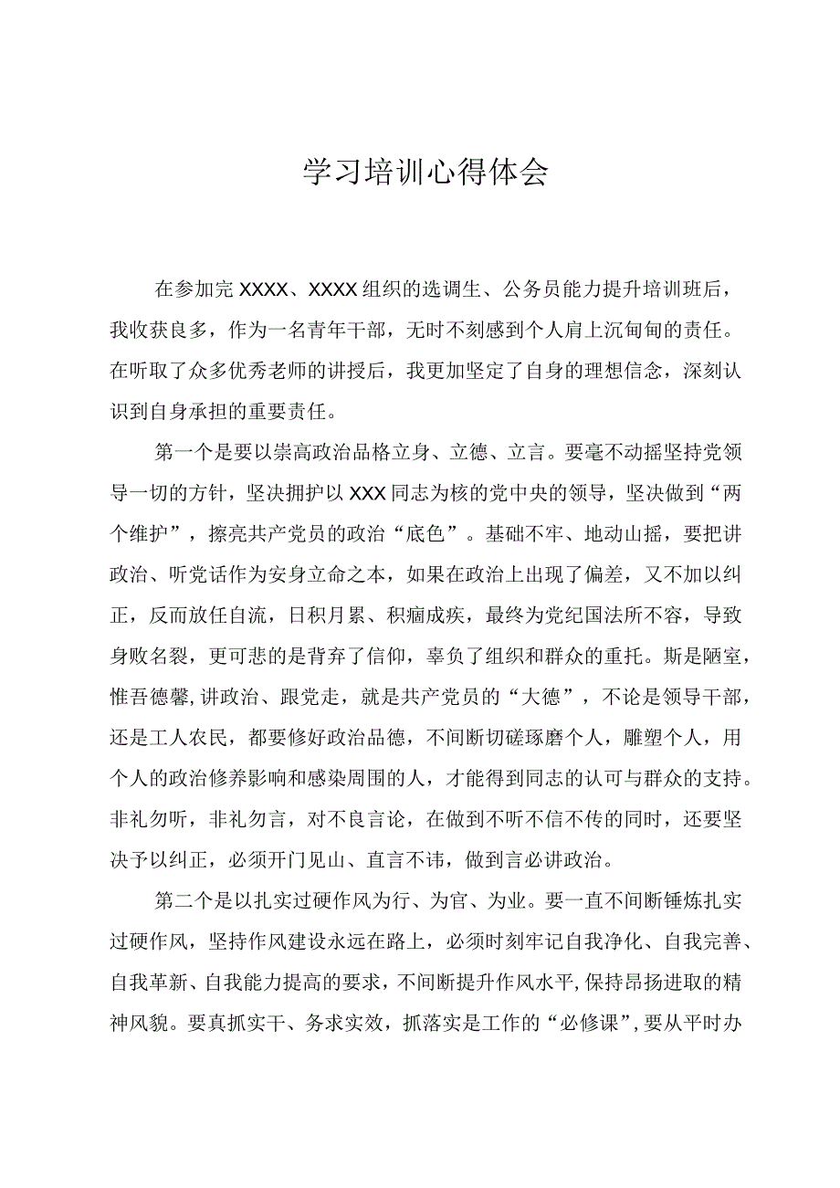 学习培训心得体会.docx_第1页