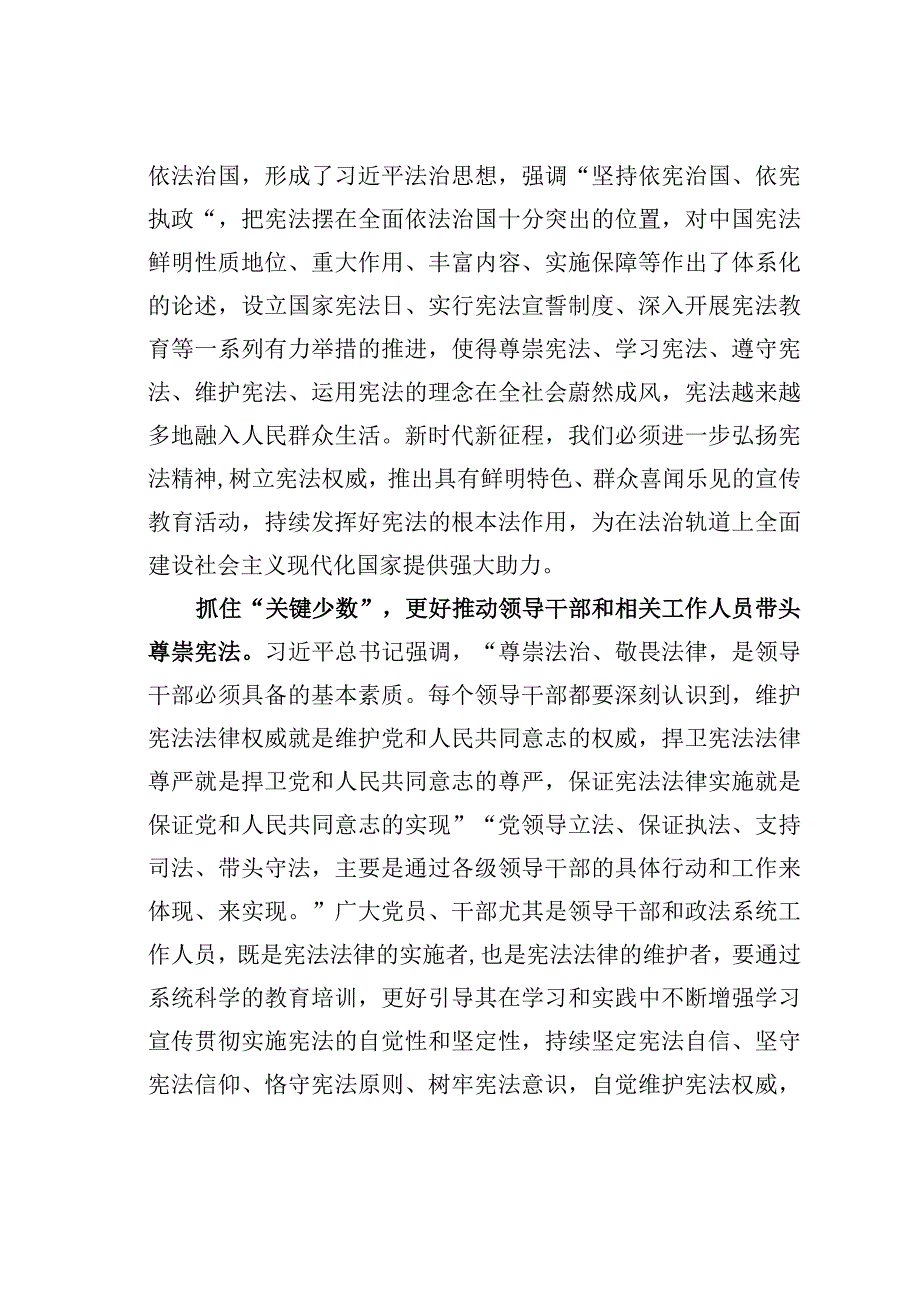 在理论学习中心组法治建设专题研讨交流会上的发言.docx_第2页