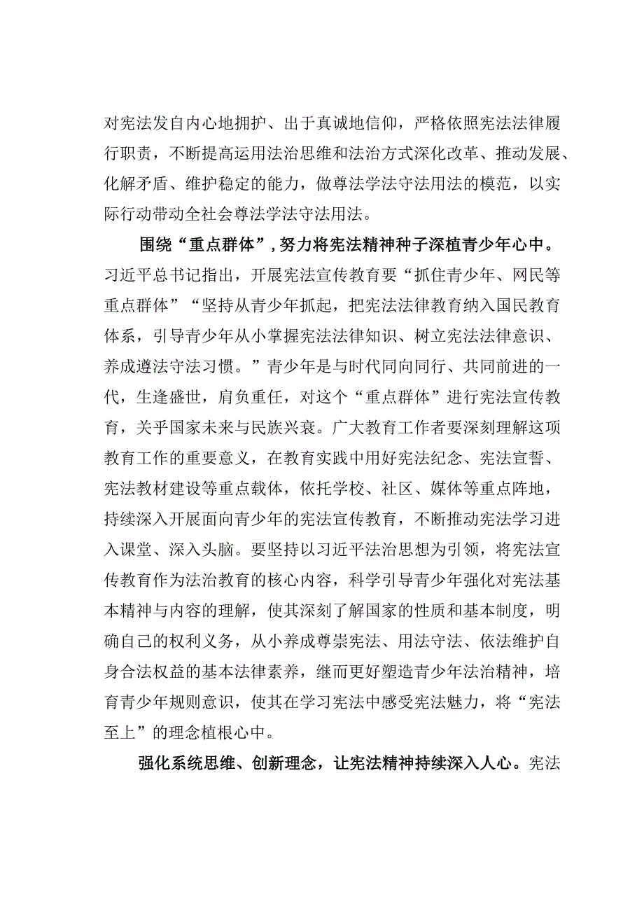 在理论学习中心组法治建设专题研讨交流会上的发言.docx_第3页