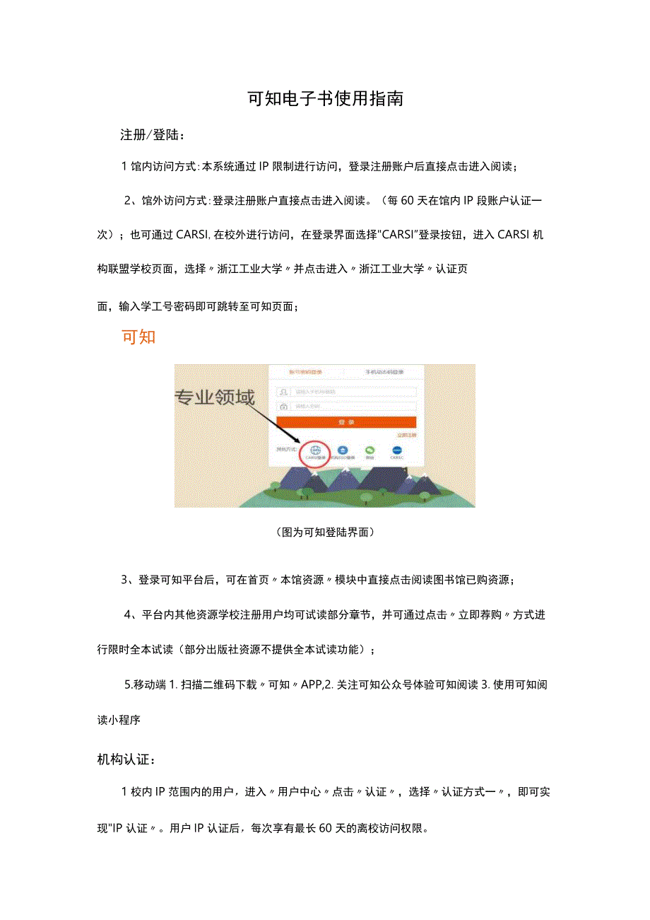 可知电子书使用指南.docx_第1页