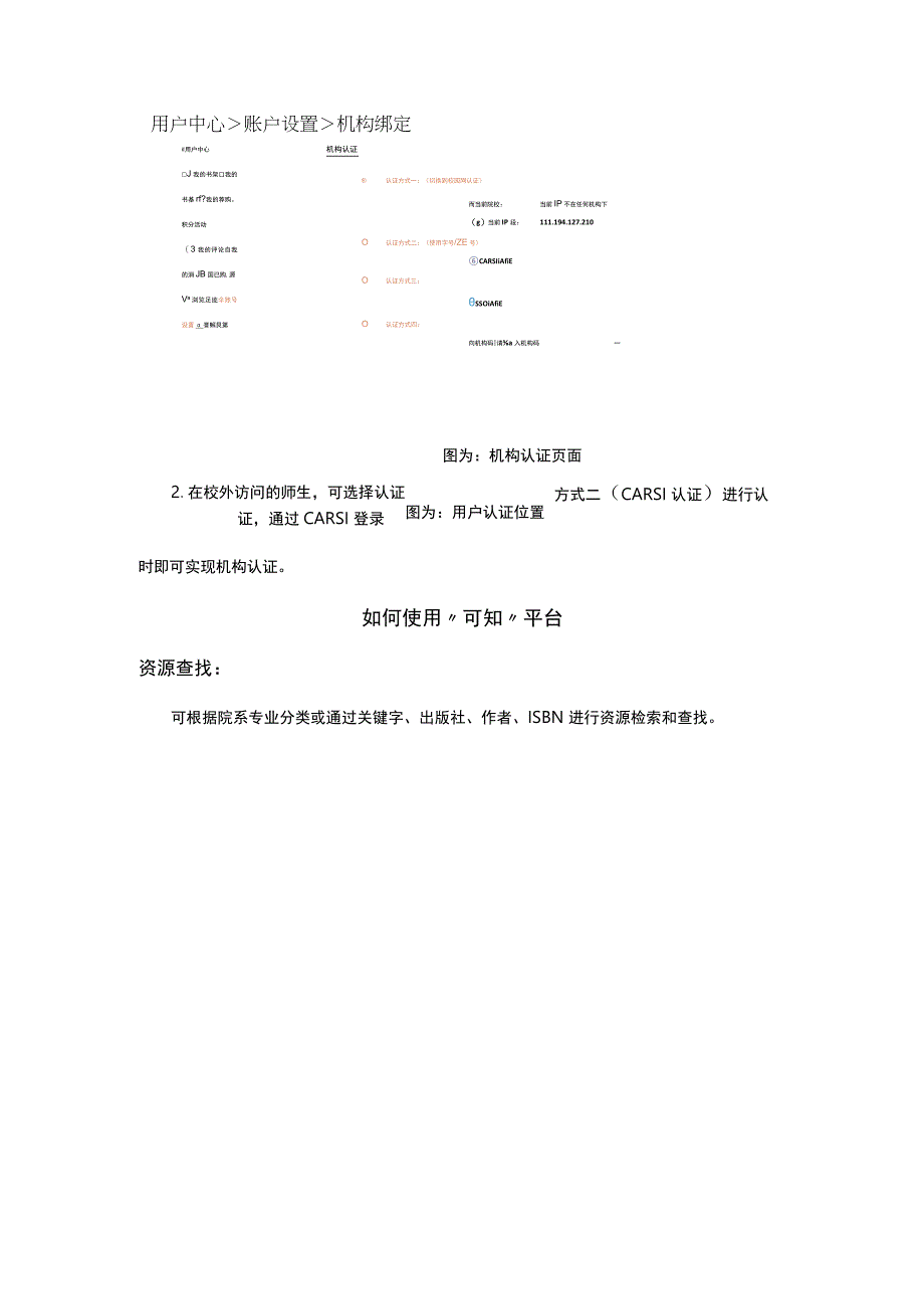 可知电子书使用指南.docx_第2页