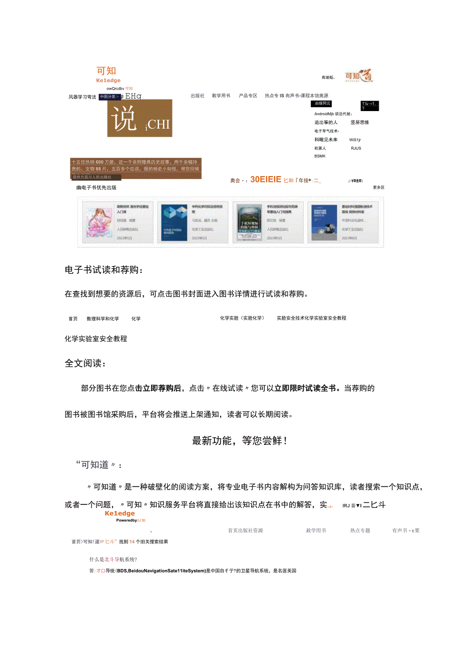 可知电子书使用指南.docx_第3页