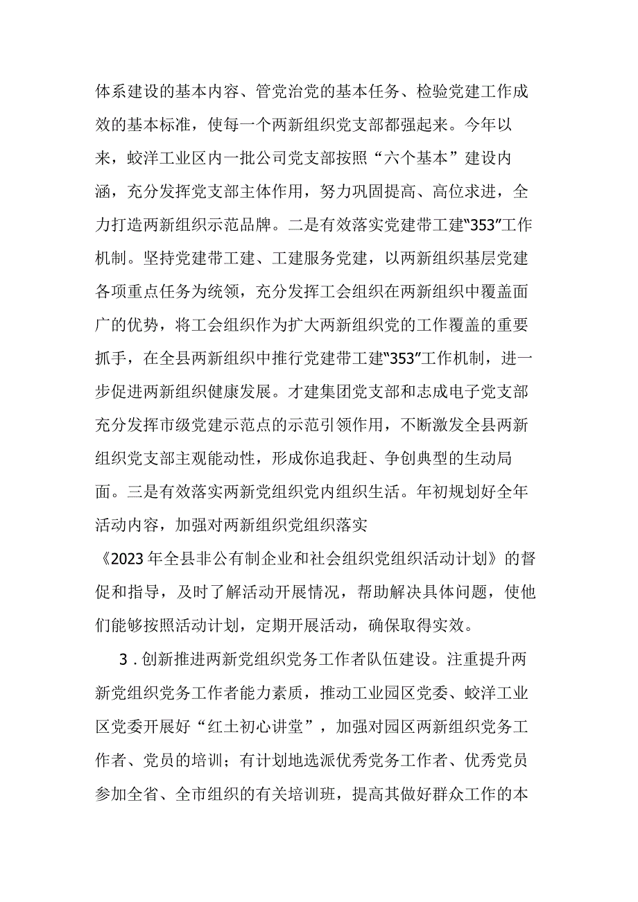 县2023年两新组织党建工作总结(二篇).docx_第2页