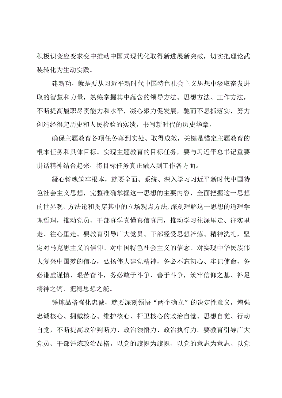 学思想强党性重实践建新功研讨发言材料（共6篇）2023主题教育心得体会.docx_第3页