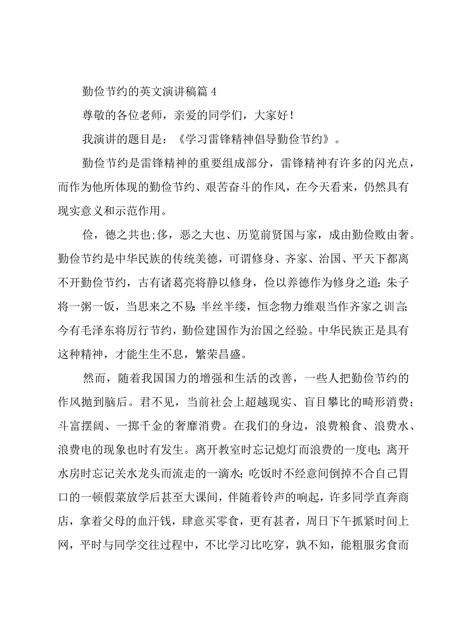 勤俭节约的英文演讲稿（29篇）.docx_第3页