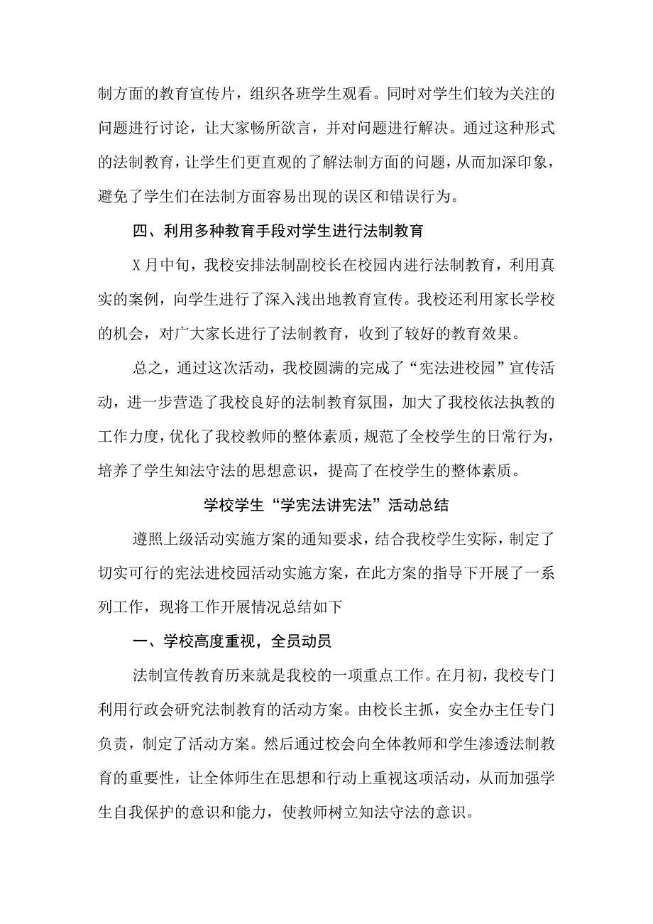 学校开展“学宪法讲宪法”活动总结范文.docx_第2页