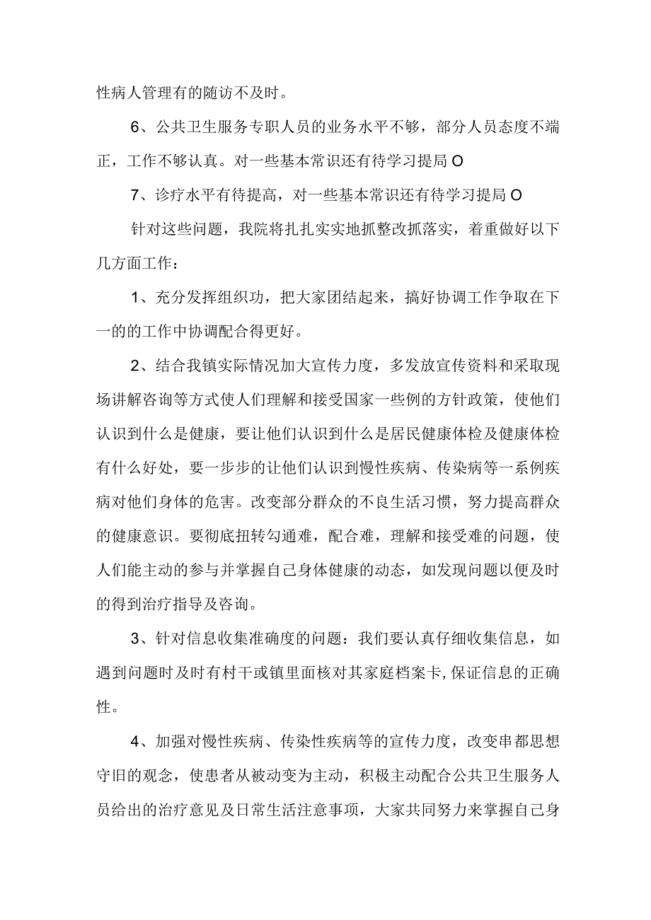 卫生服务工作自查报告.docx_第2页