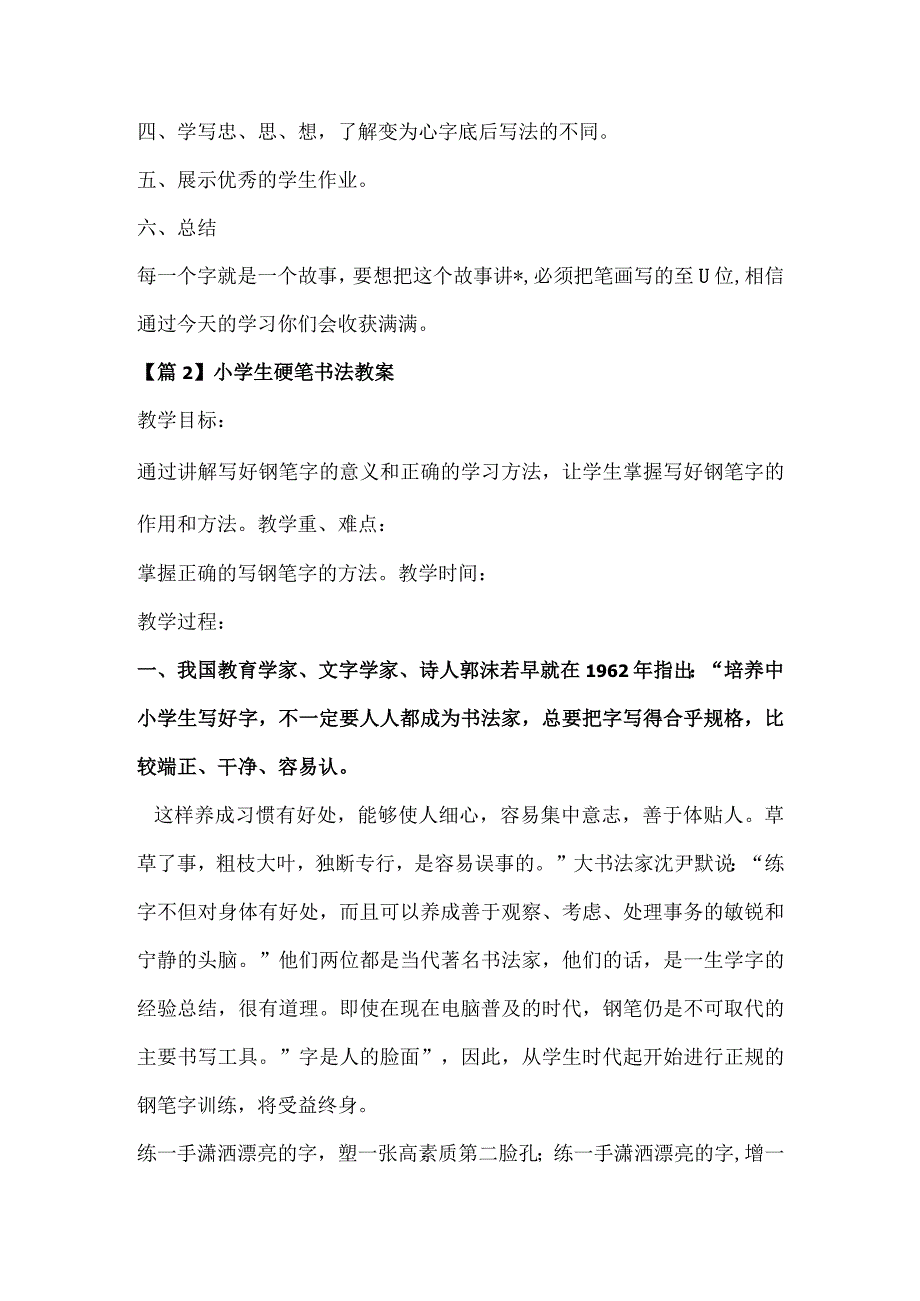 小学生硬笔书法教案范文六篇.docx_第3页