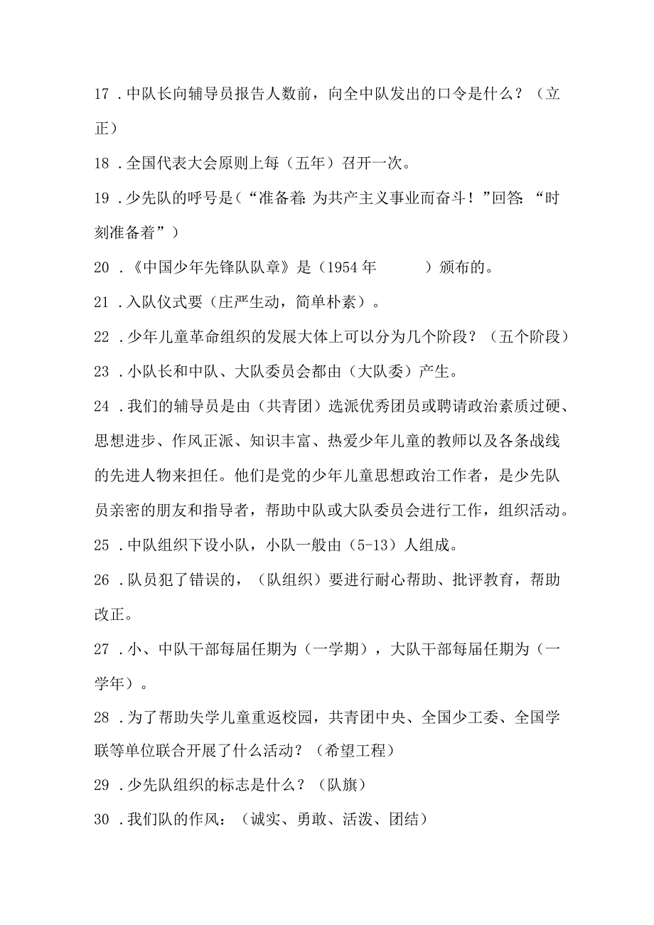 少先队基本知识150题及答案.docx_第2页