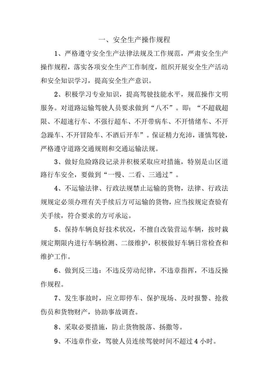 安全生产管理制度文本.docx_第1页