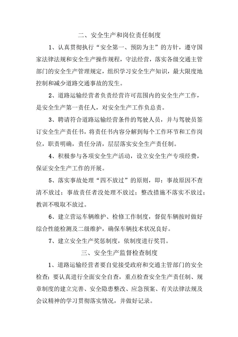 安全生产管理制度文本.docx_第2页