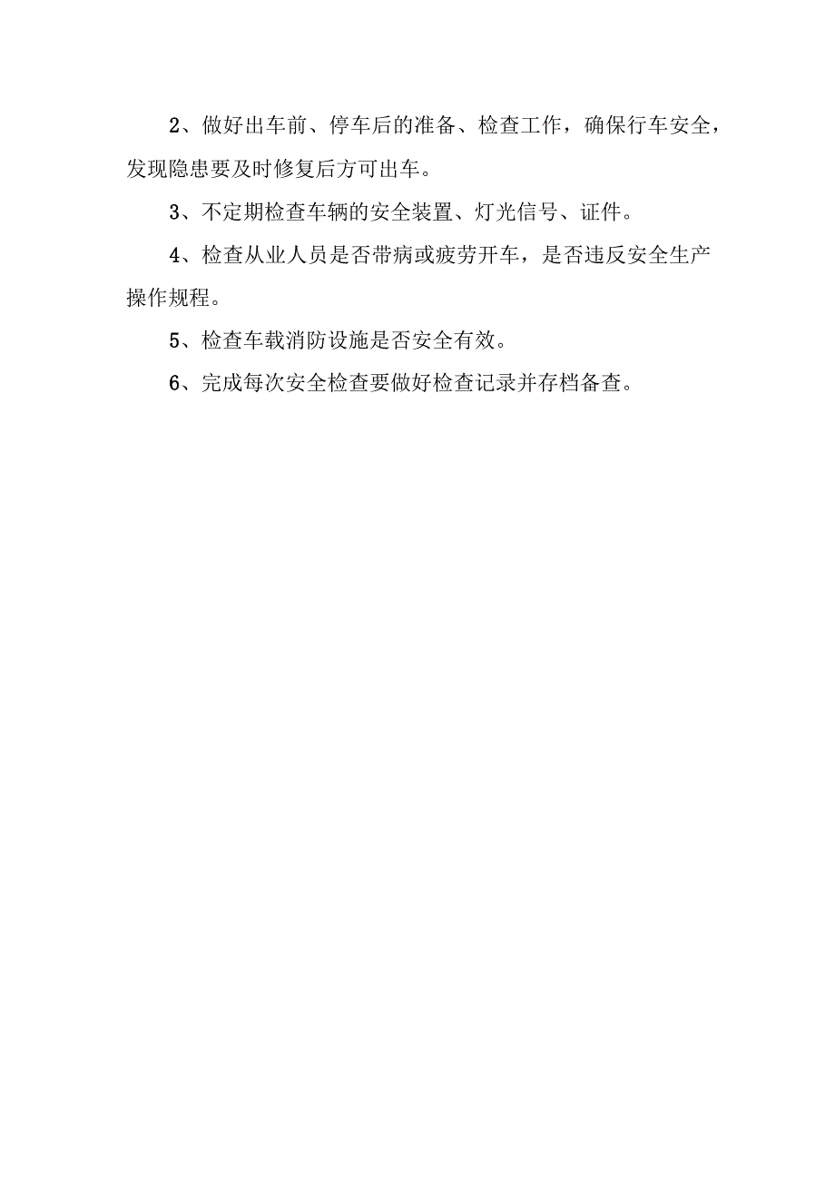 安全生产管理制度文本.docx_第3页