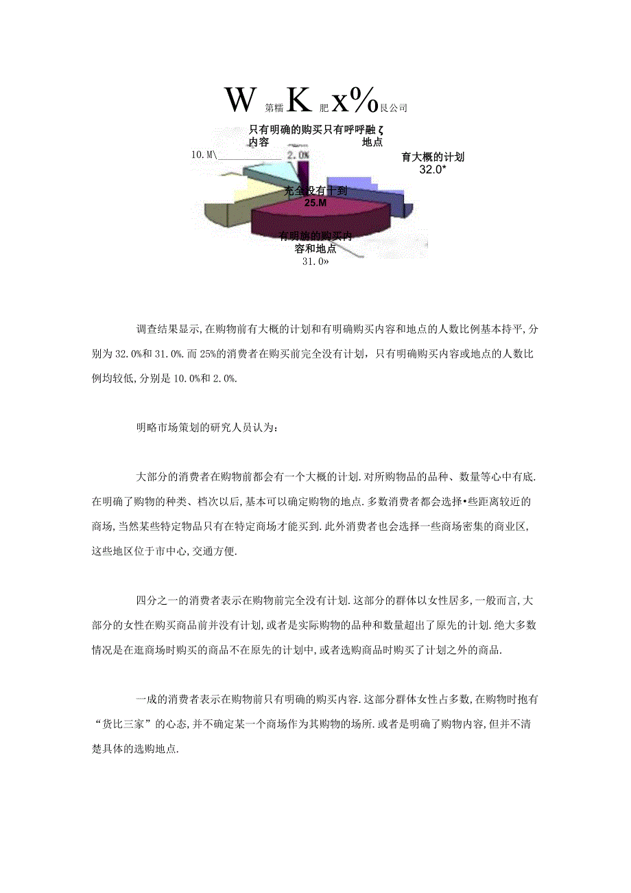 商业资料：上海高级商场消费人群研究报告.docx_第3页