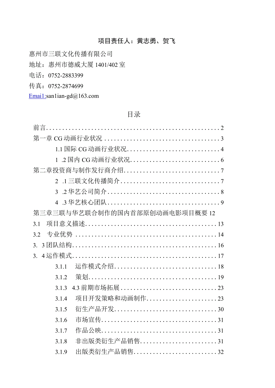 商业资料：《金州号》项目商业计划书终稿.docx_第1页