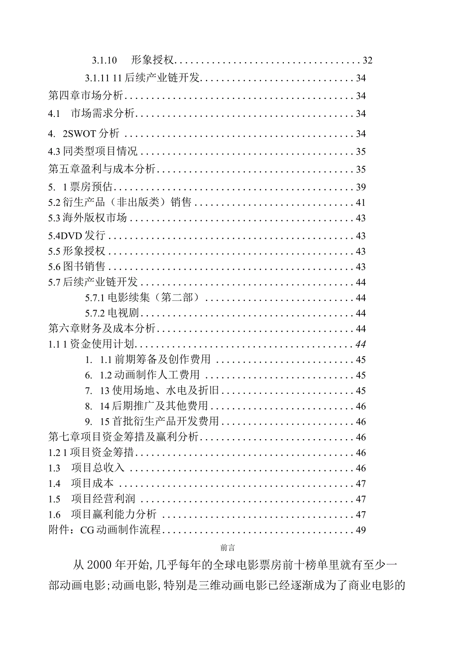 商业资料：《金州号》项目商业计划书终稿.docx_第2页