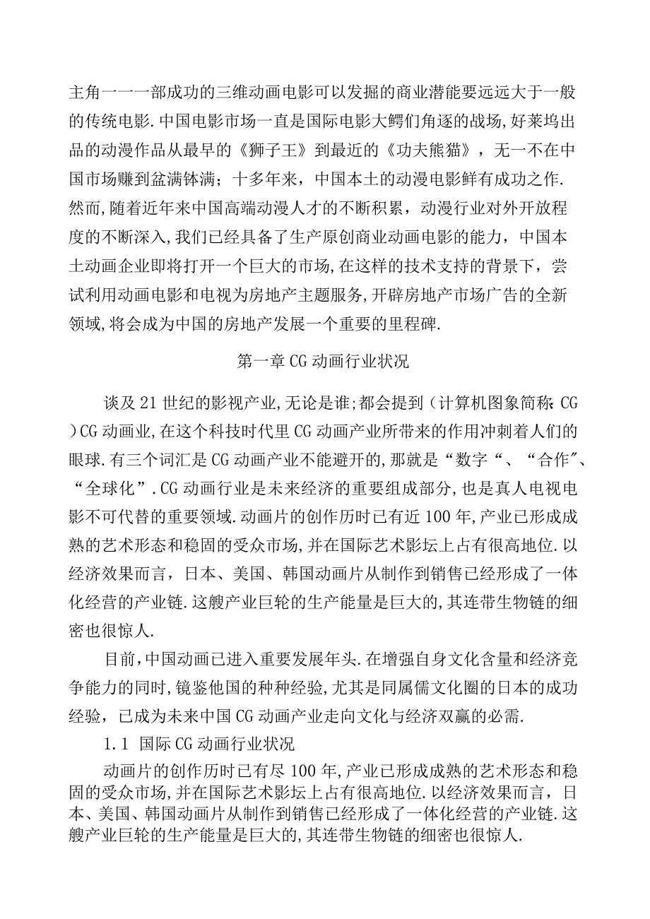 商业资料：《金州号》项目商业计划书终稿.docx_第3页