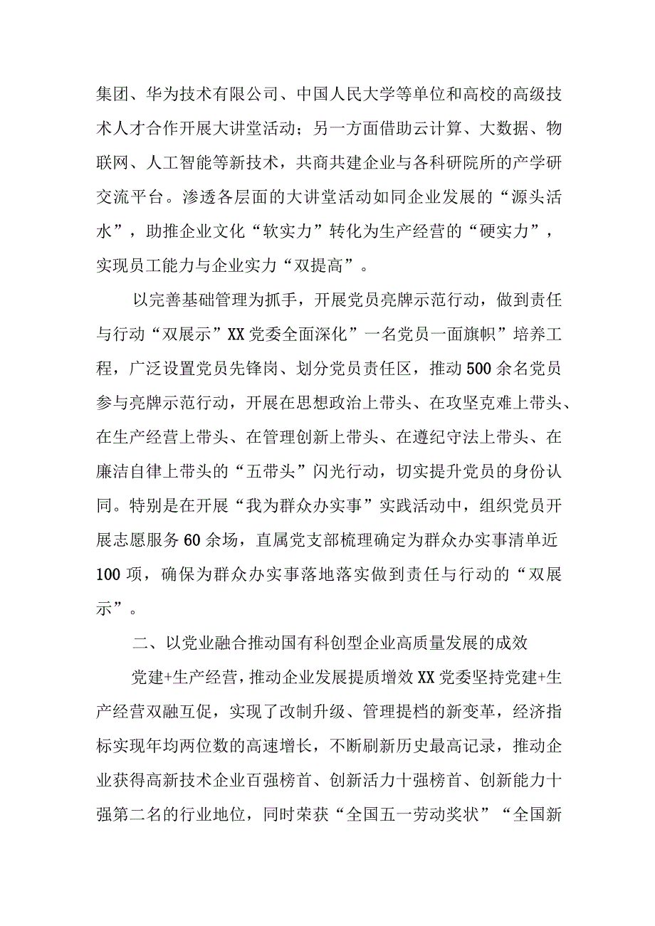 国有科创型企业党建典型案例.docx_第3页