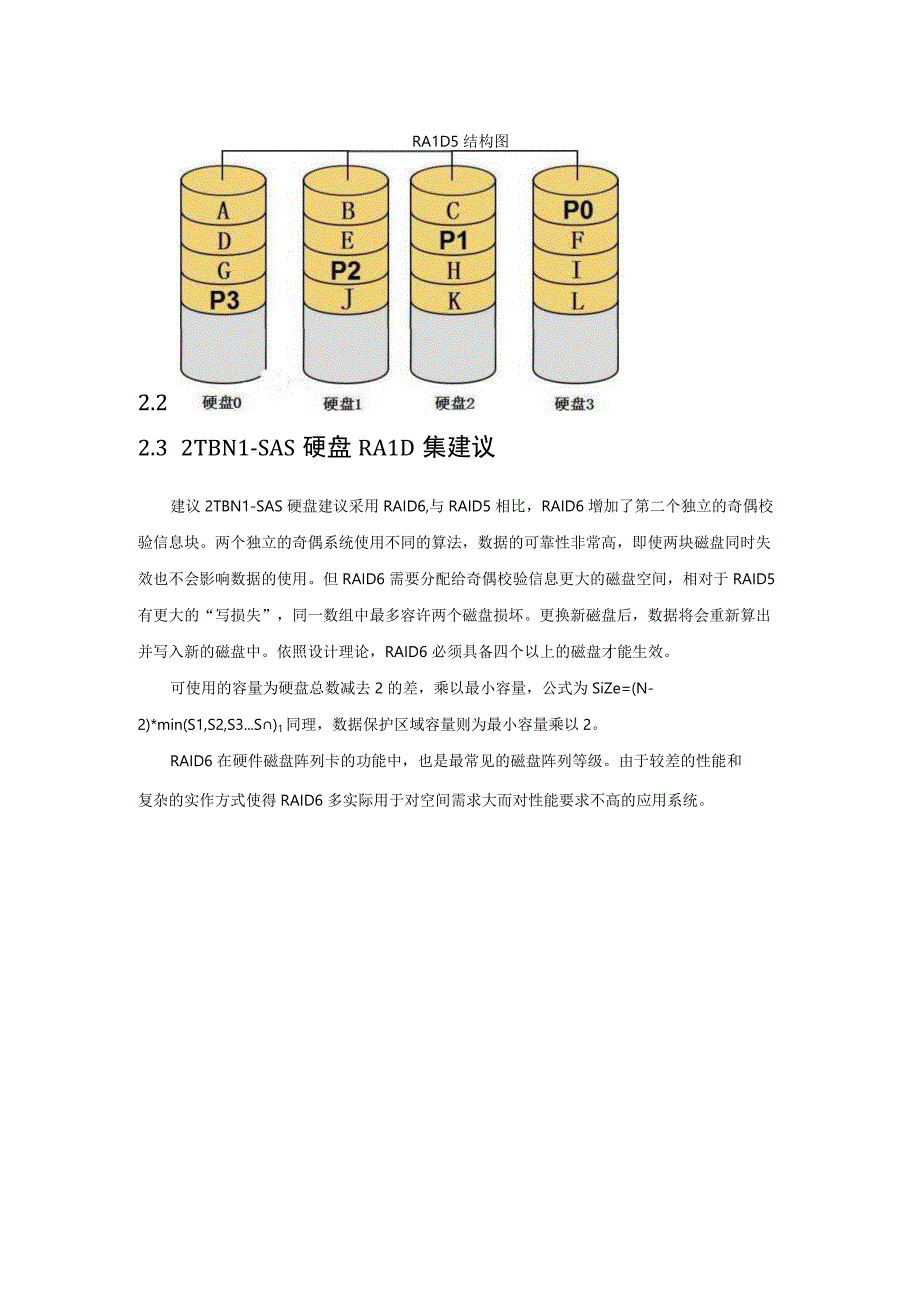 存储升级项目方案.docx_第2页