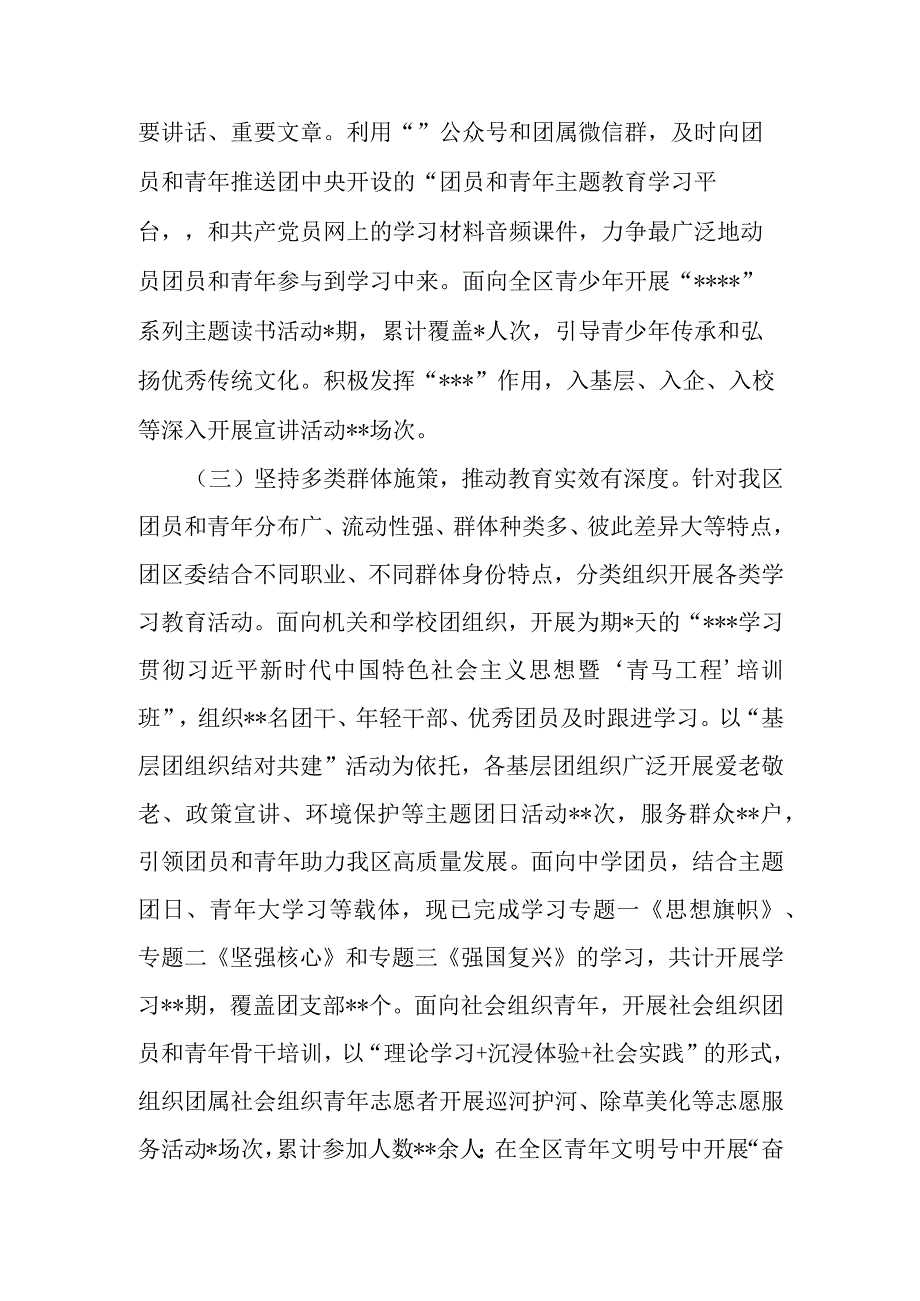 团区委在关于团员和青年主题教育推进会上的的汇报.docx_第2页