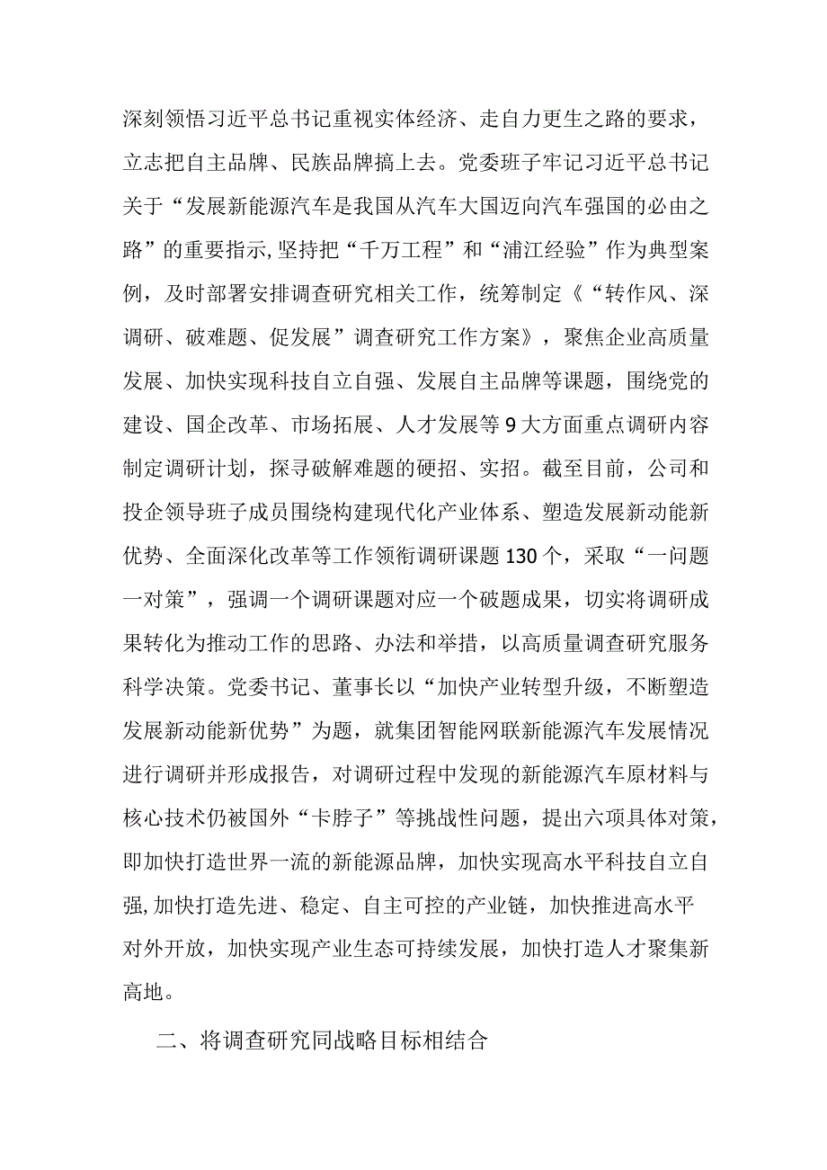 国企主题教育调查研究工作做法.docx_第2页