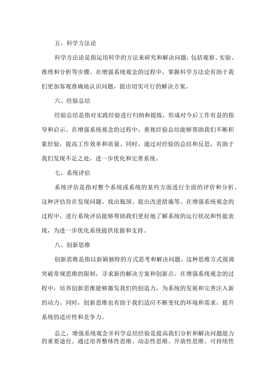 增强系统观念 科学总结经验.docx_第2页