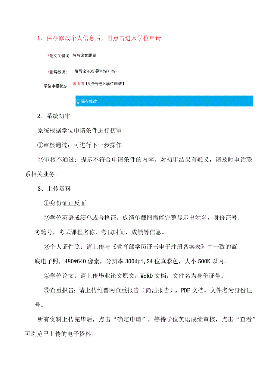 学位申报系统操作手册.docx_第3页