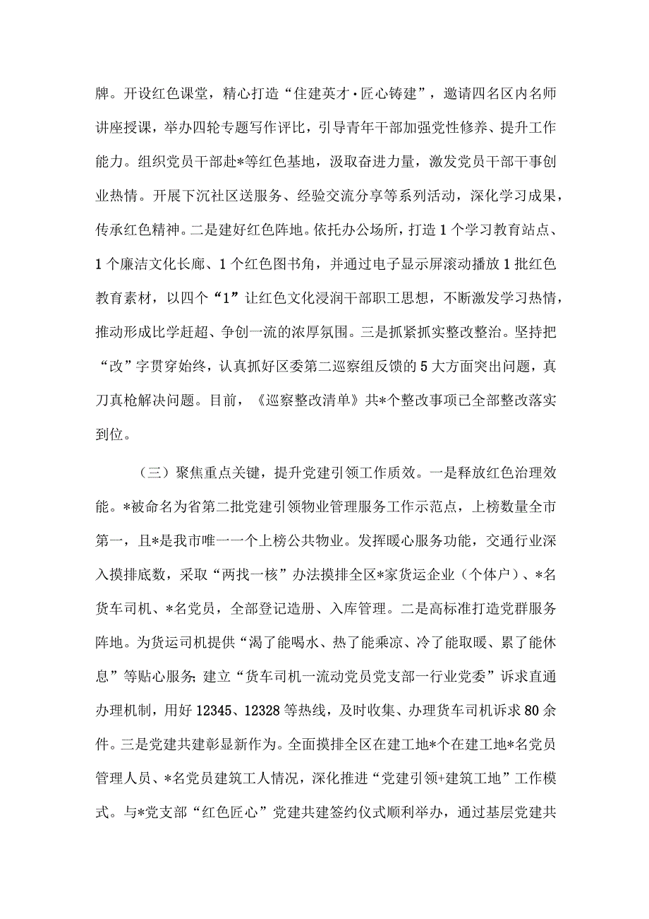 区住建局机关党支部书记抓基层党建工作述职报告供借鉴.docx_第2页