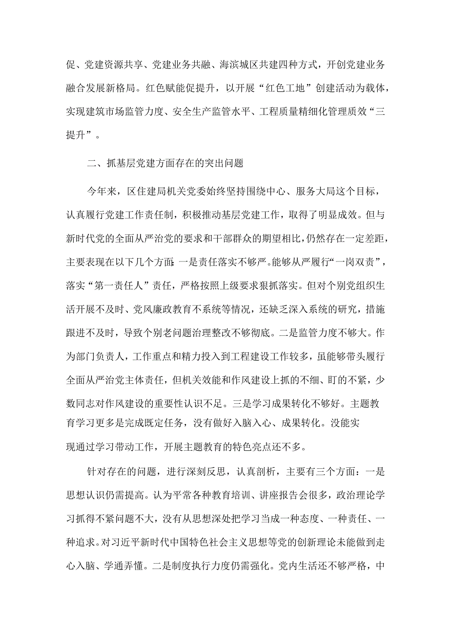 区住建局机关党支部书记抓基层党建工作述职报告供借鉴.docx_第3页