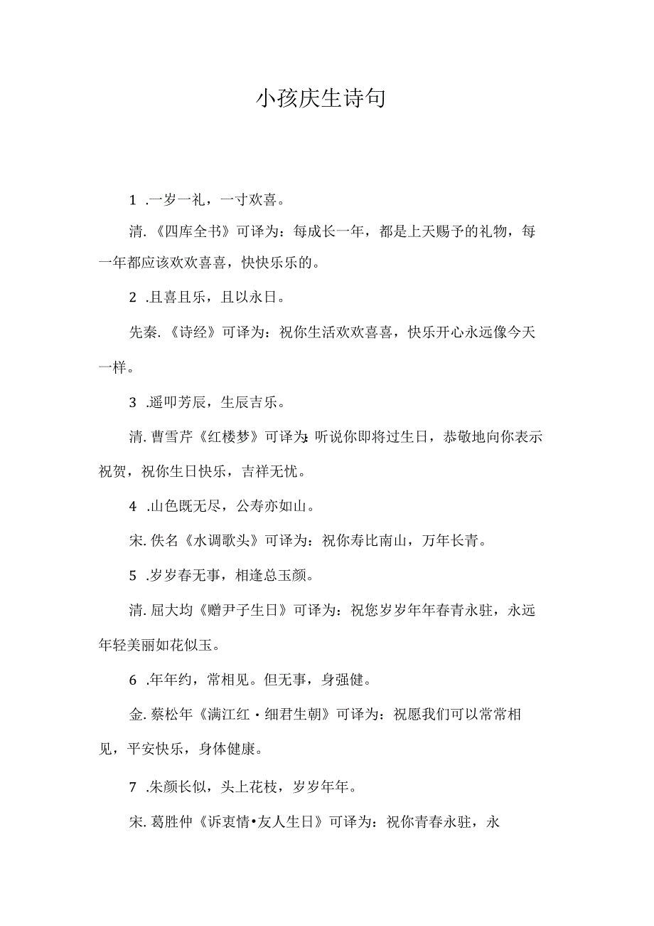 小孩庆生诗句.docx_第1页