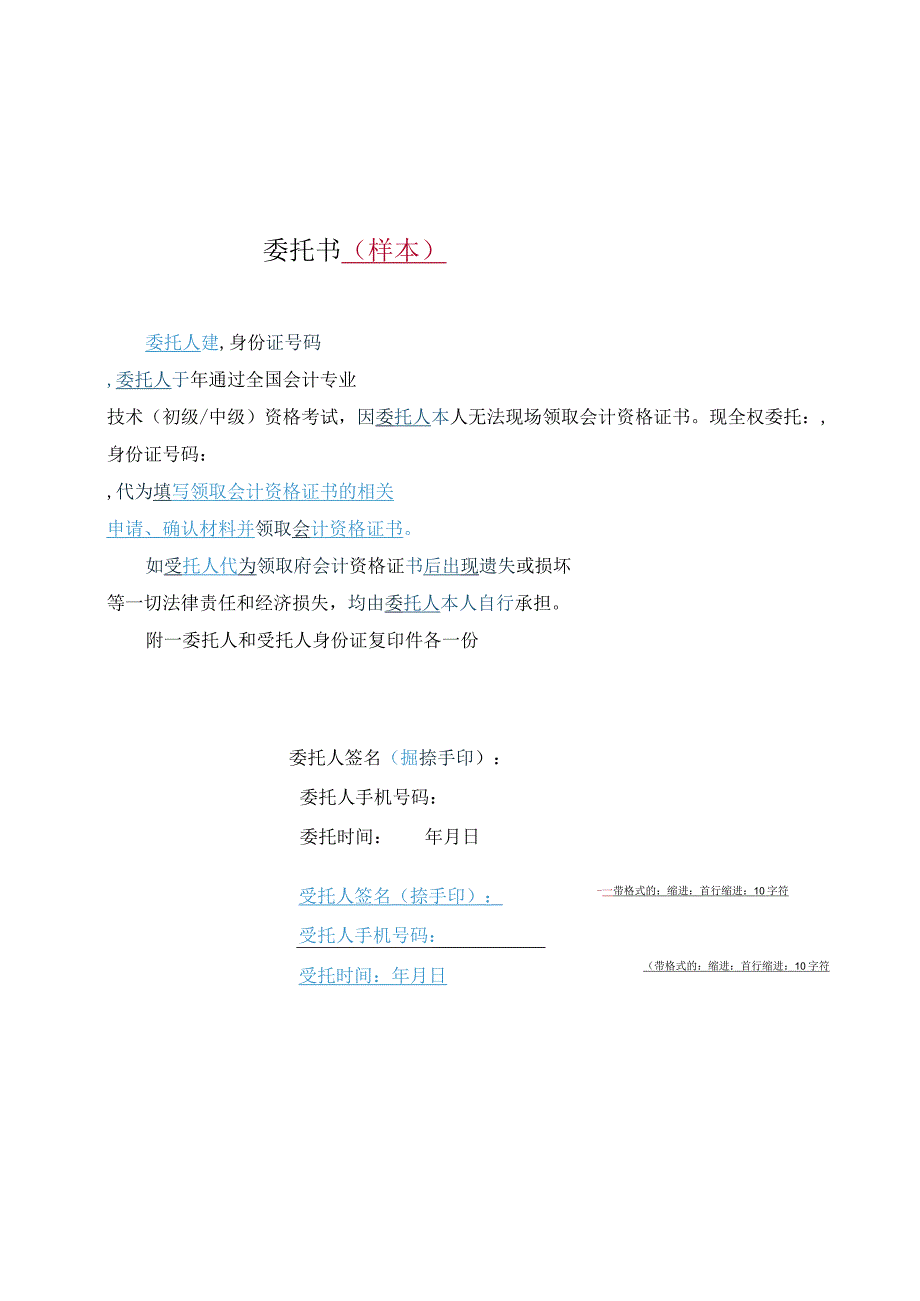 委托书样本.docx_第1页