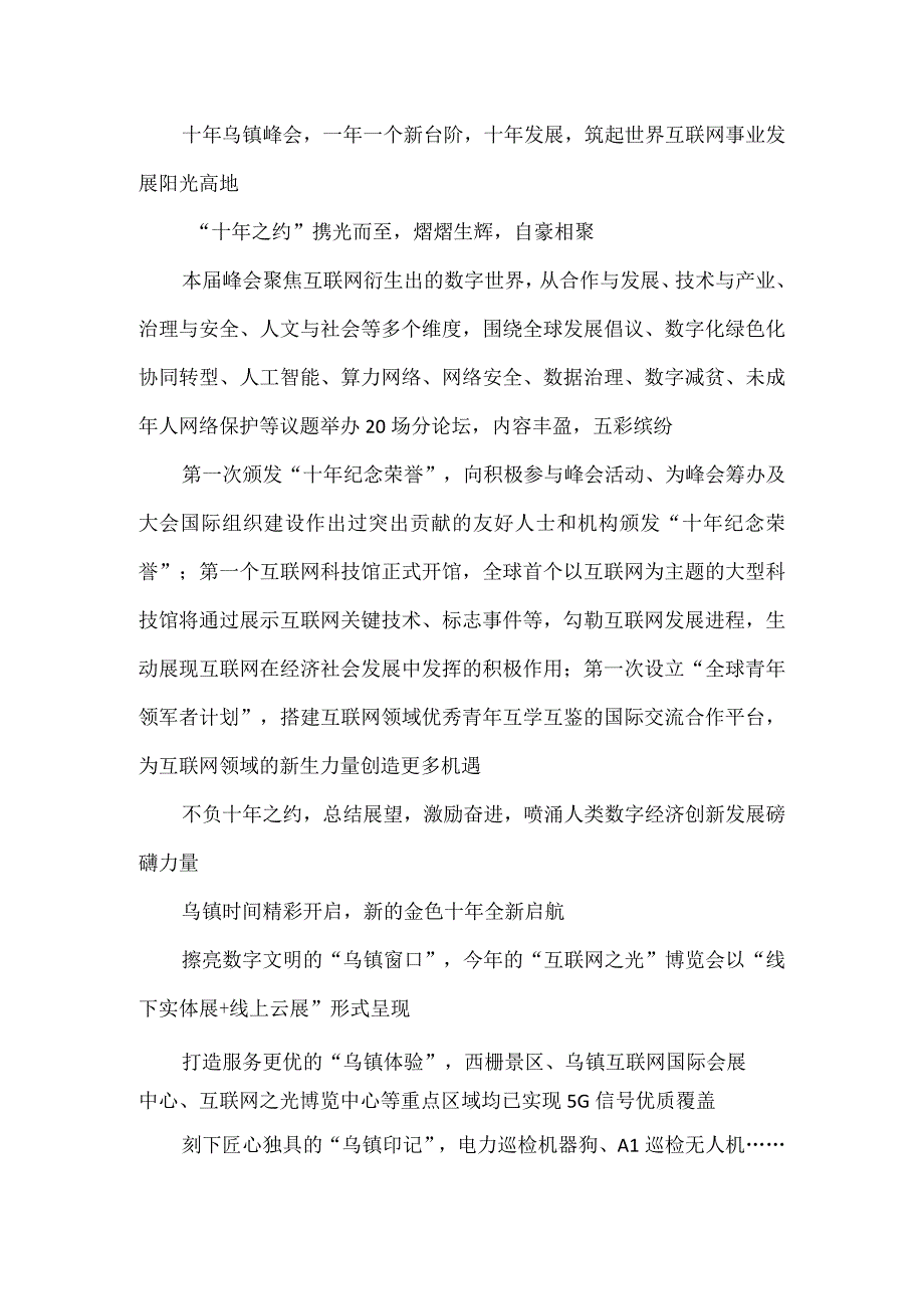 学习2023年世界互联网大会乌镇峰会开幕式致辞心得体会2.docx_第2页