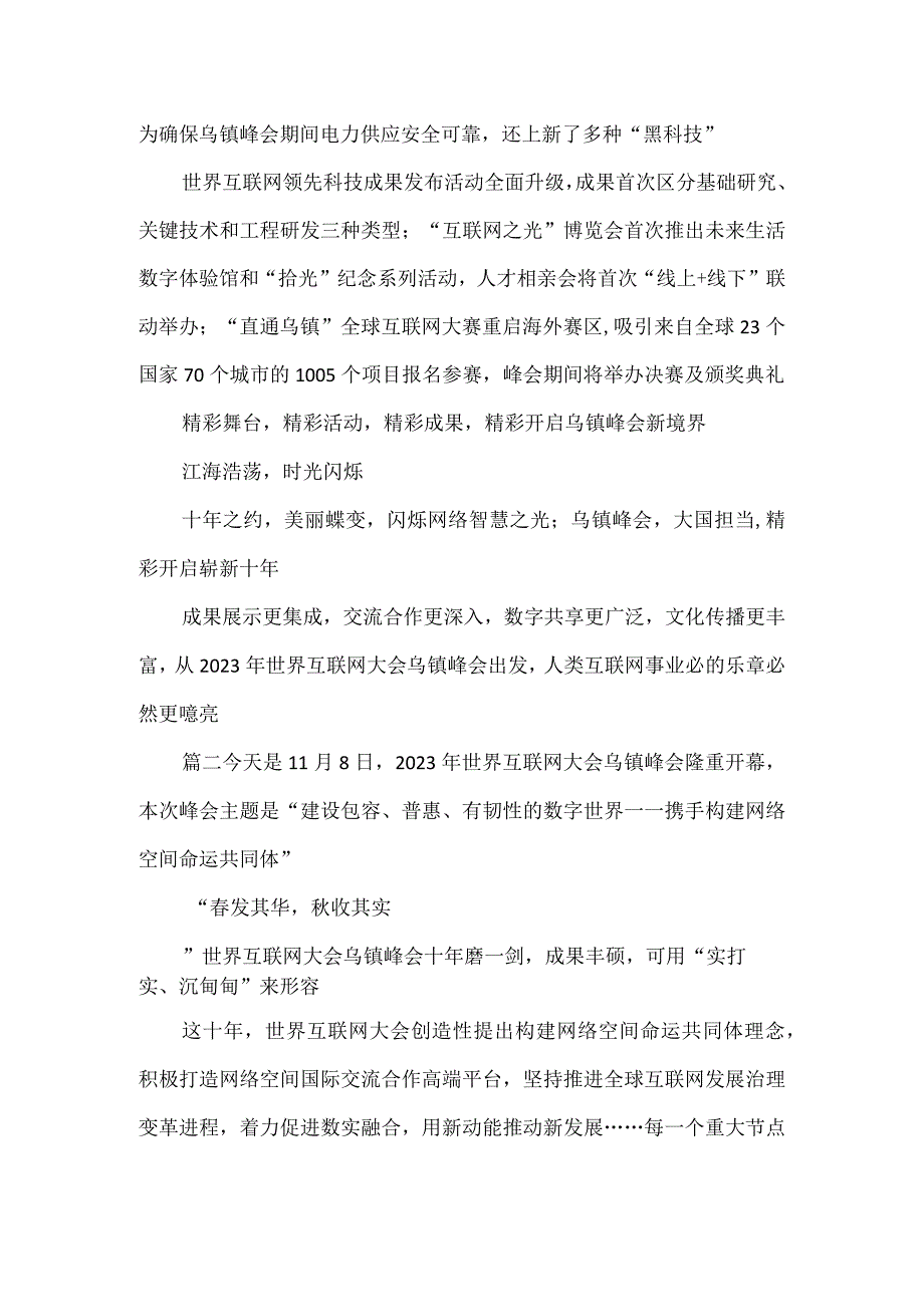 学习2023年世界互联网大会乌镇峰会开幕式致辞心得体会2.docx_第3页