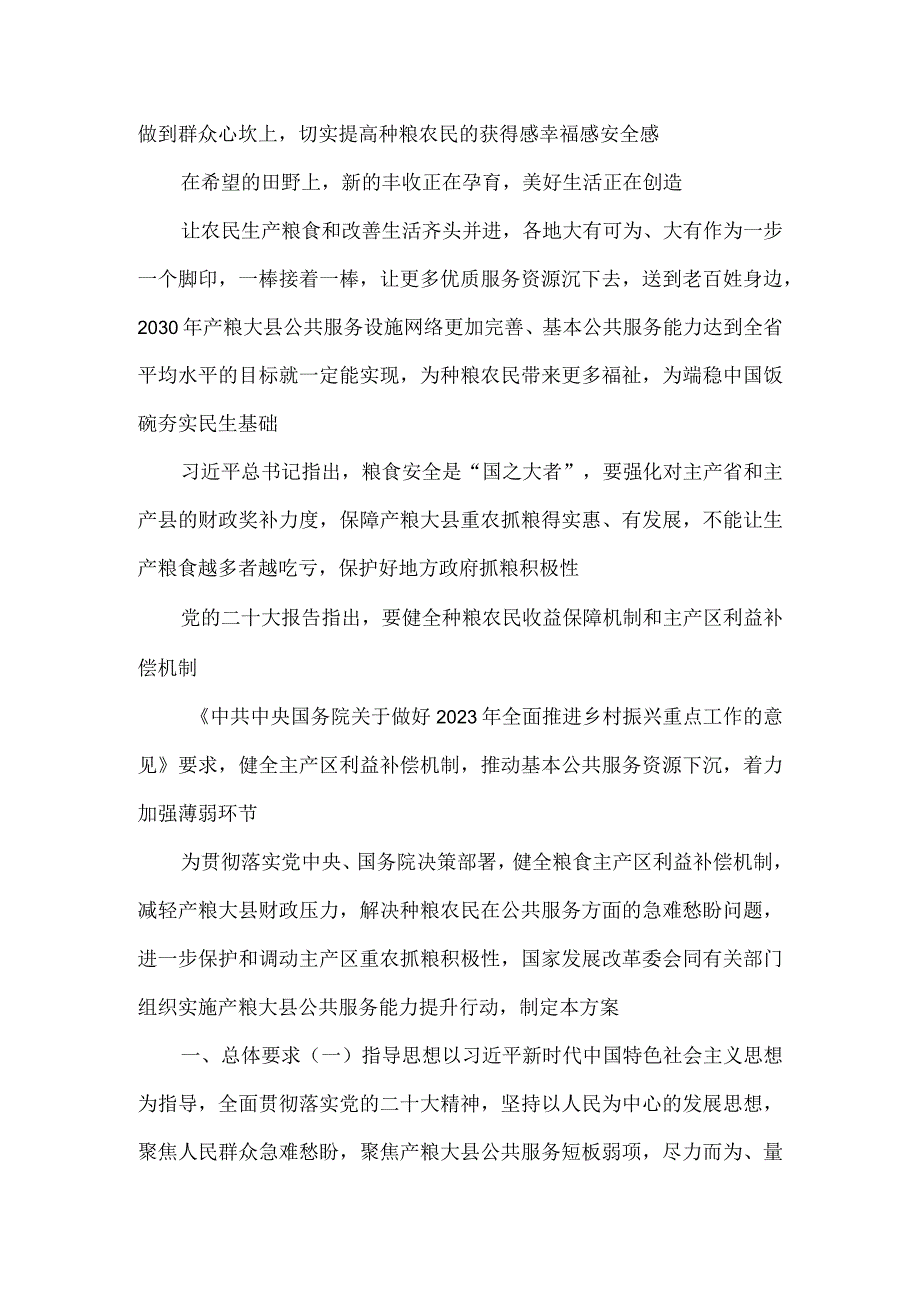 学习贯彻《产粮大县公共服务能力提升行动方案》为端稳中国饭碗夯实民生基础心得体会发言.docx_第3页