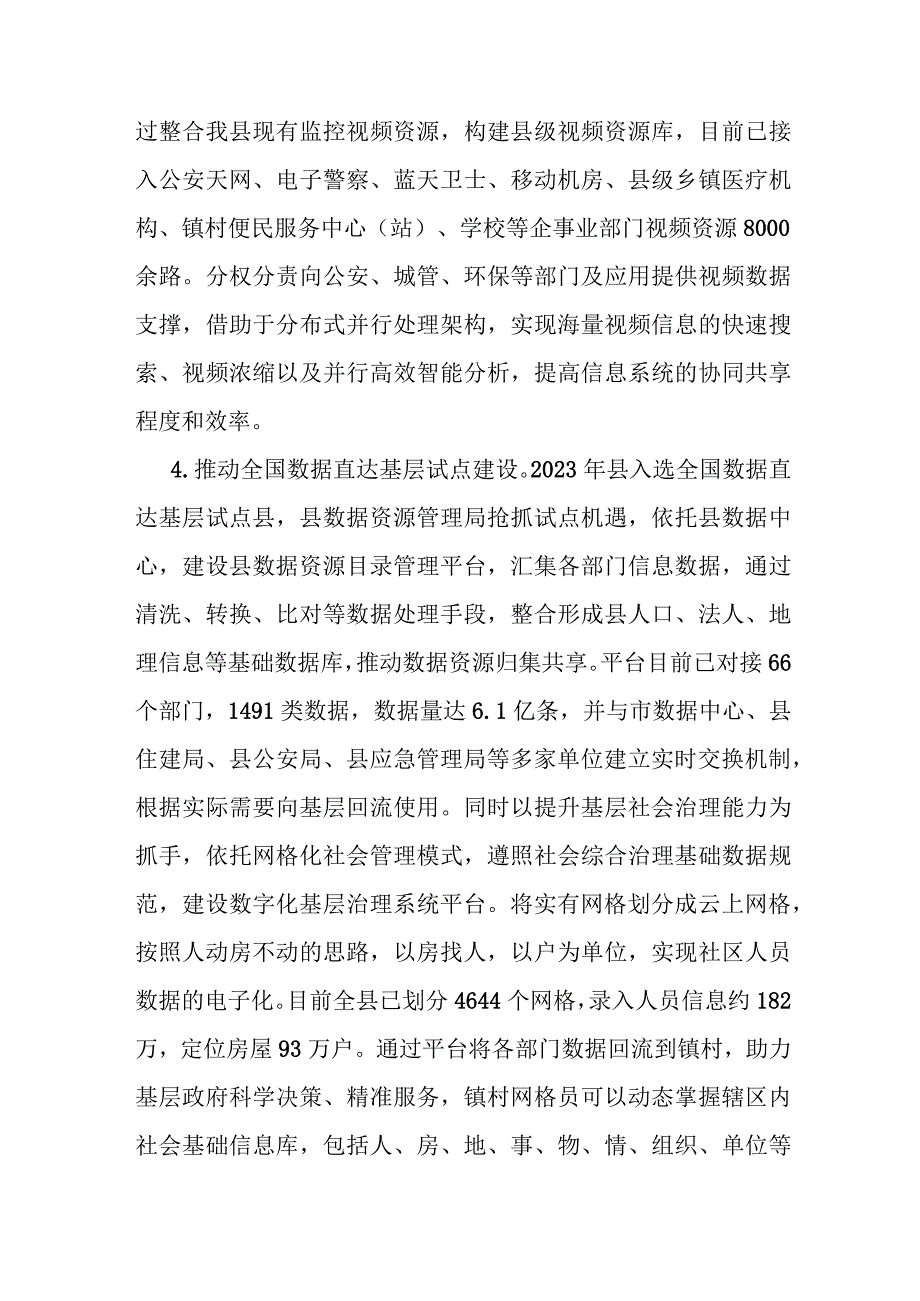 县数据资源管理局2023年工作总结和2024年工作计划.docx_第3页