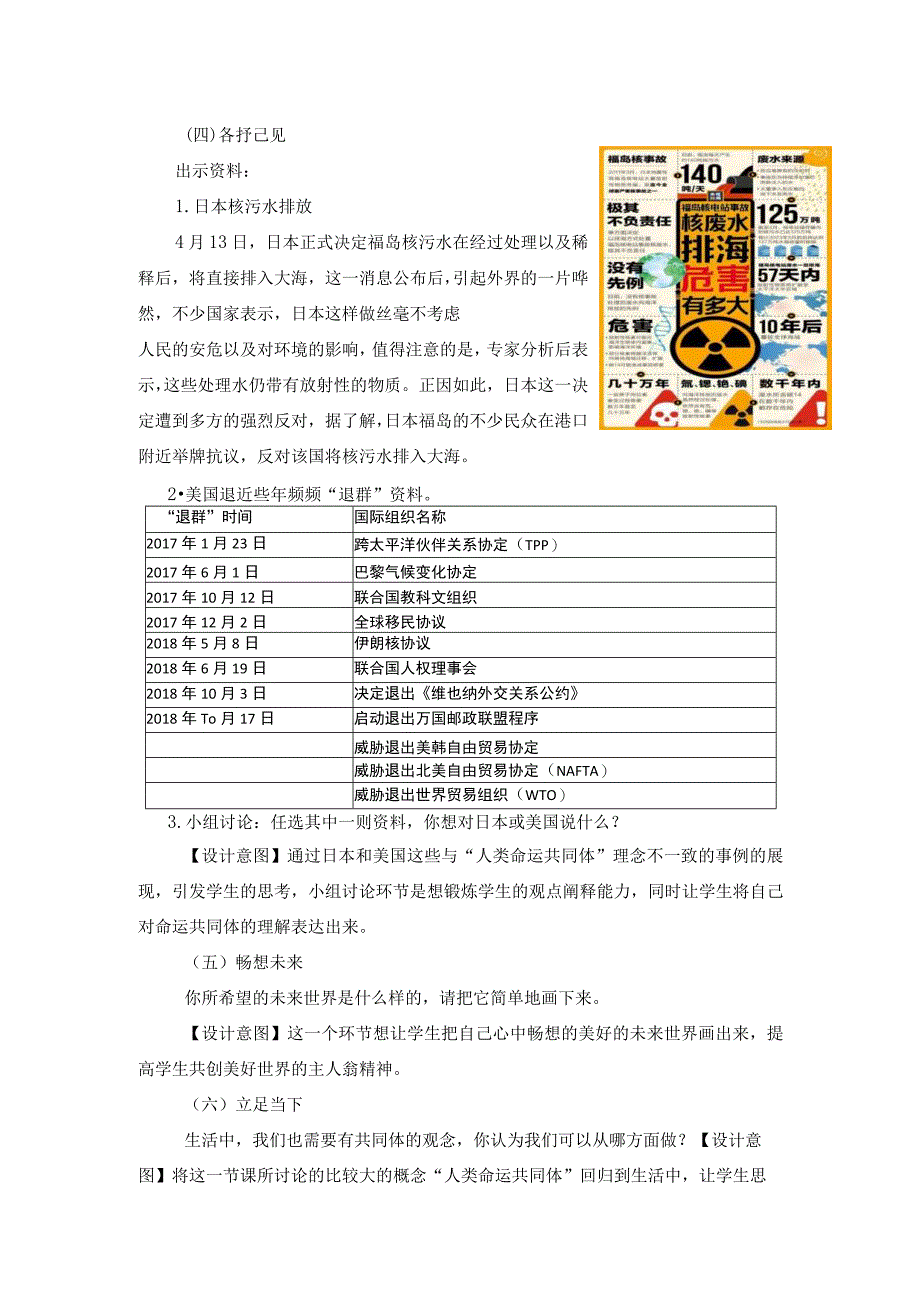 小学：四年级《保护环境》主题班会设计.docx_第3页