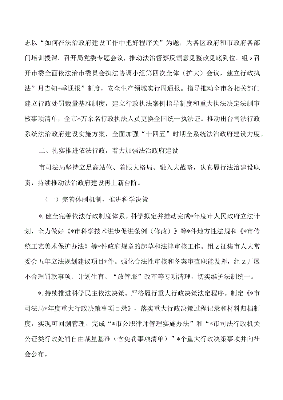 司法2023年度工作总结2024年计划.docx_第2页