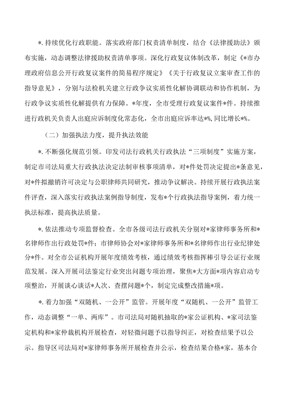 司法2023年度工作总结2024年计划.docx_第3页