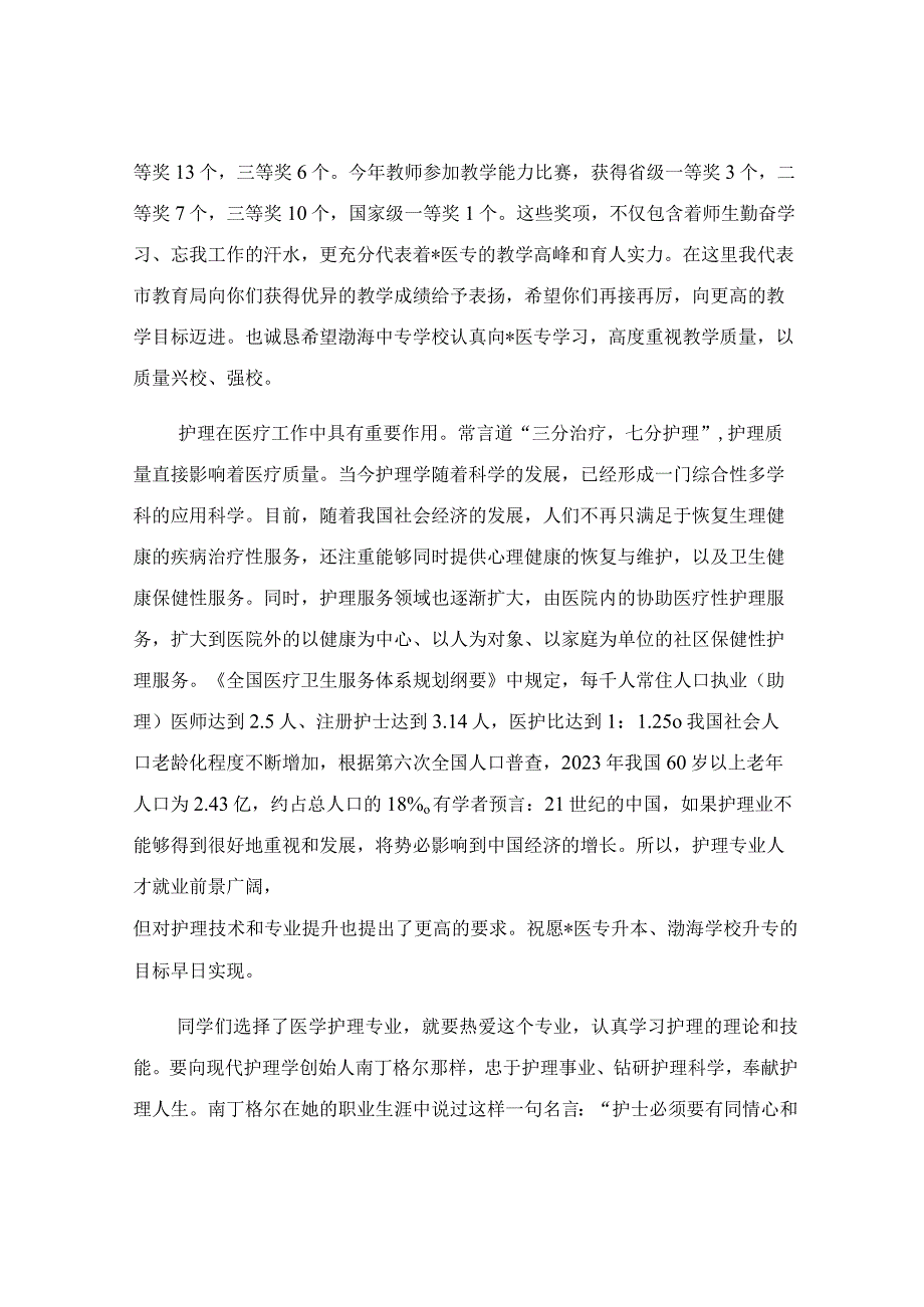 在学生技能大赛颁奖仪式上的讲话稿.docx_第2页