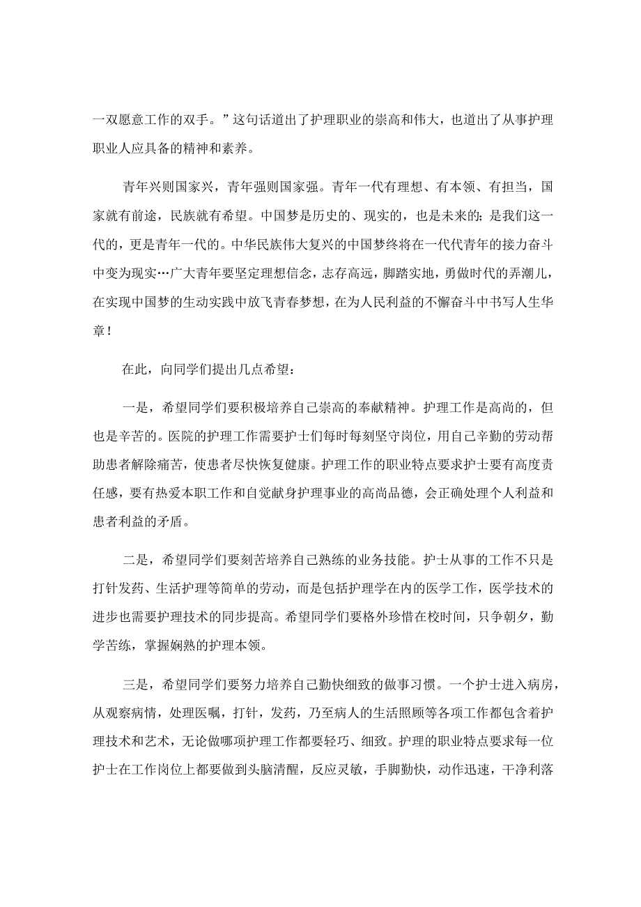 在学生技能大赛颁奖仪式上的讲话稿.docx_第3页